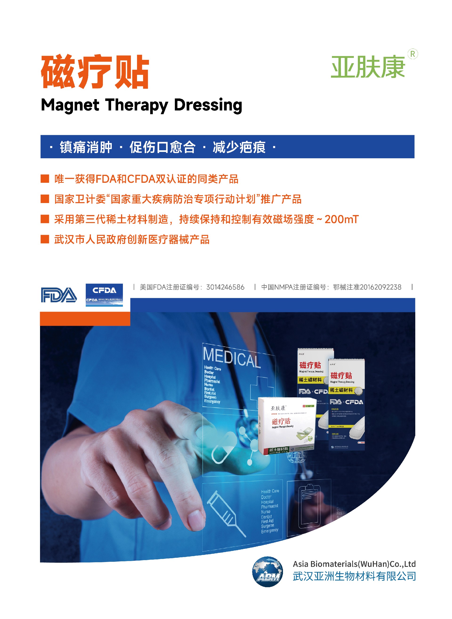 磁疗贴宣传册首页.jpg