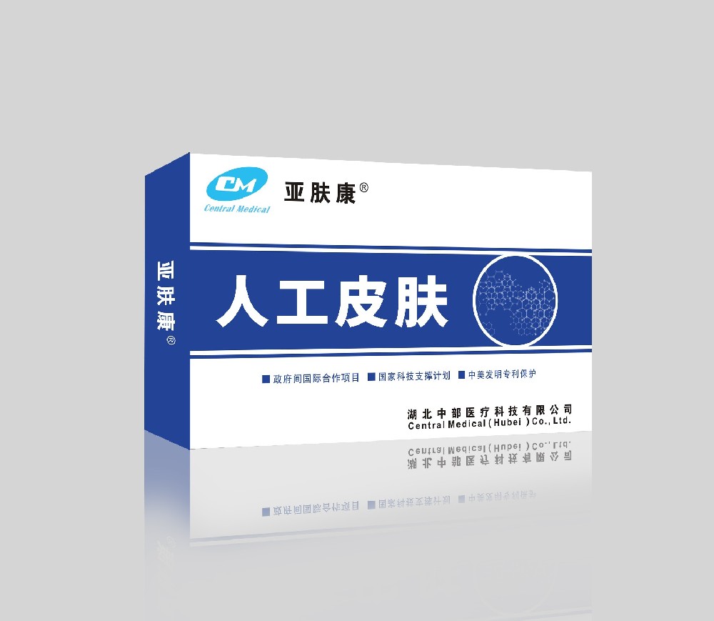 亚肤康®人工皮肤（2025上市）