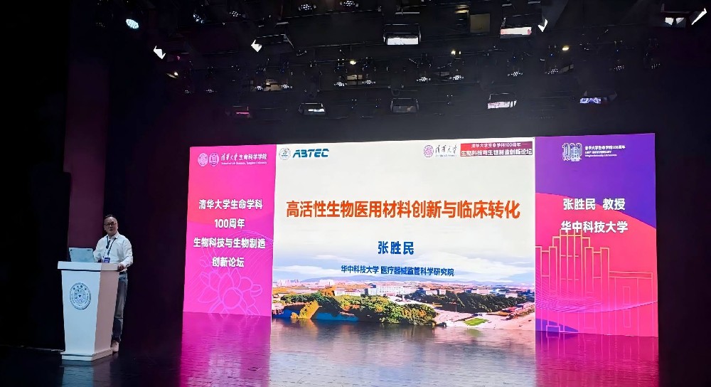 公司简讯丨亚洲生物首席科学家应邀在清华生命学科100周年创新论坛发表演讲