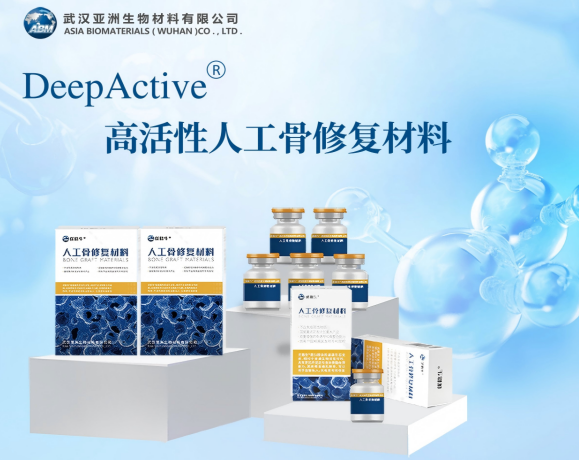 优骼生®高活性人工骨